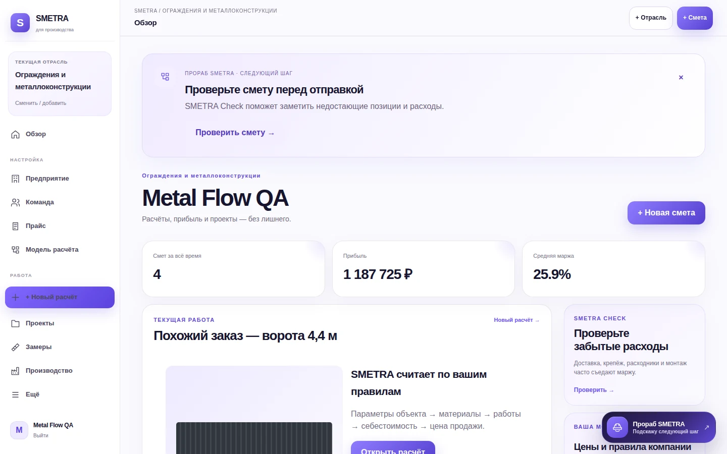 Рабочий кабинет SMETRA